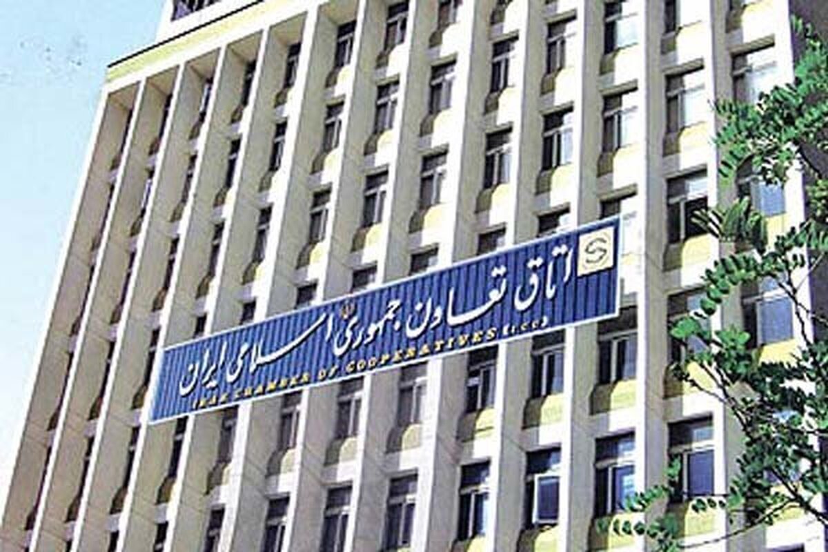 دومین همایش بین‌المللی اقتصاد تعاونی ایران برگزار می‌شود