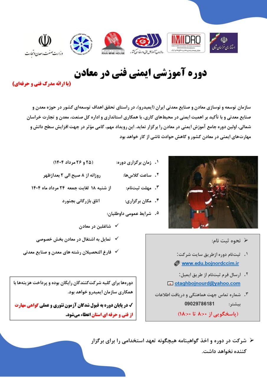 آغاز ثبت‌نام نخستین دوره آموزشی ایمنی فنی برای معادن خراسان شمالی