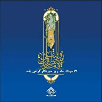 به‌ نام قلم، راوی روشنایی‌ها