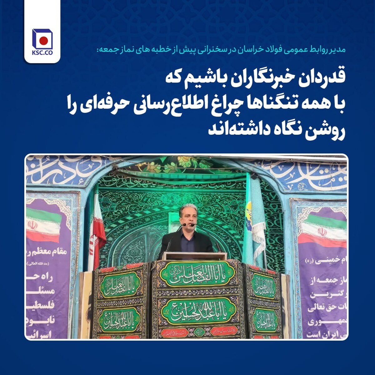 قدردان خبرنگاران باشیم که با همه تنگنا‌ها چراغ اطلاع‌رسانی حرفه‌ای را روشن نگاه داشته‌اند