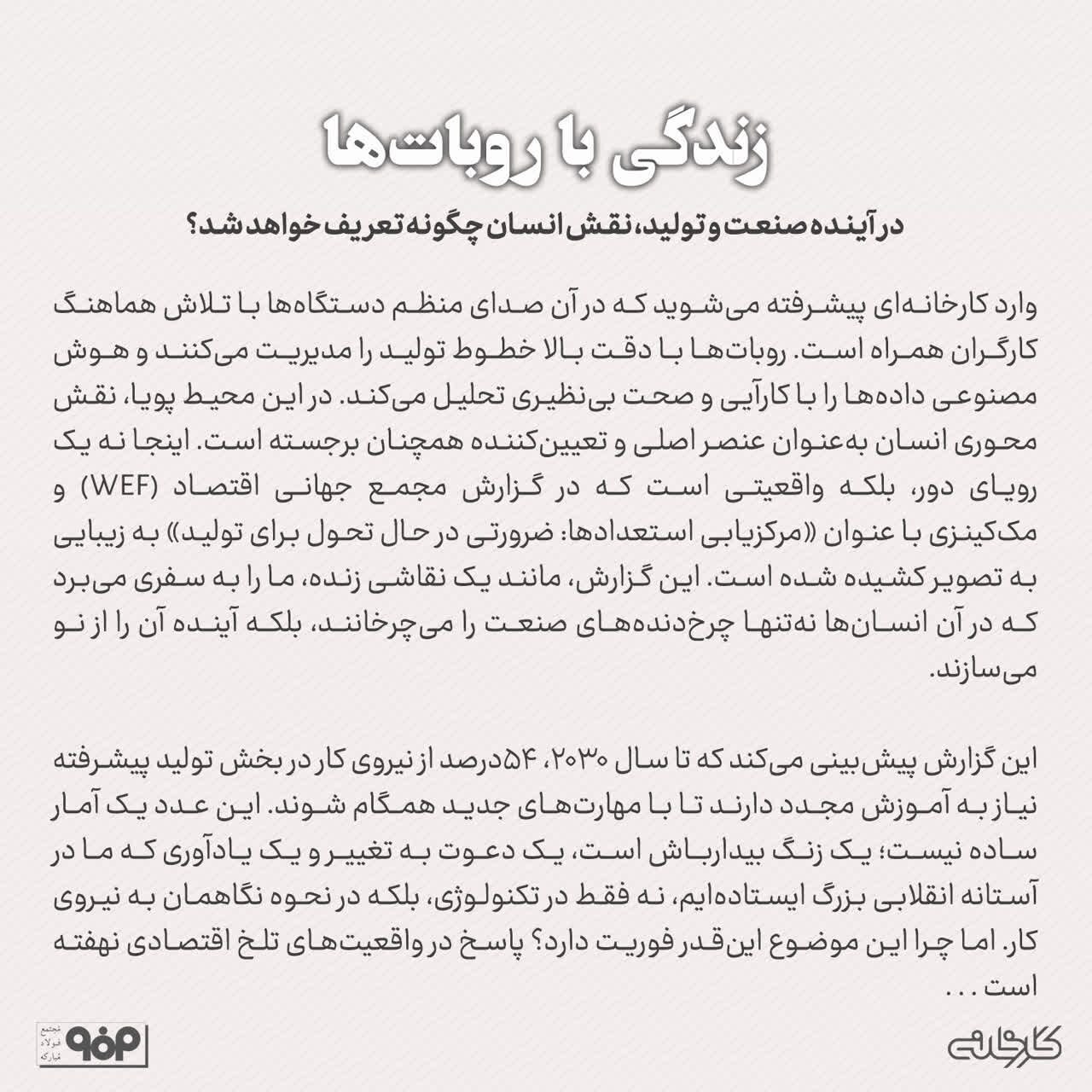سرمایه‌گذاری بر استعدادها، چگونه آینده تولید را بازتعریف می‌کند؟