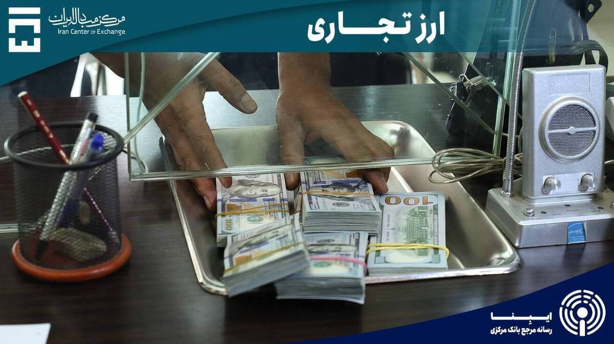 تداوم معاملات پرحجم بازرگانان در بازار ارز تجاری/ روز گذشته ۱۶۷ میلیون دلار معامله شد