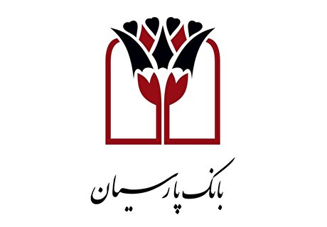 سرمایه بانک پارسیان ۱۰۰ همت می‌شود/ هدف‌گذاری برای کفایت سرمایه ۱۲ درصدی