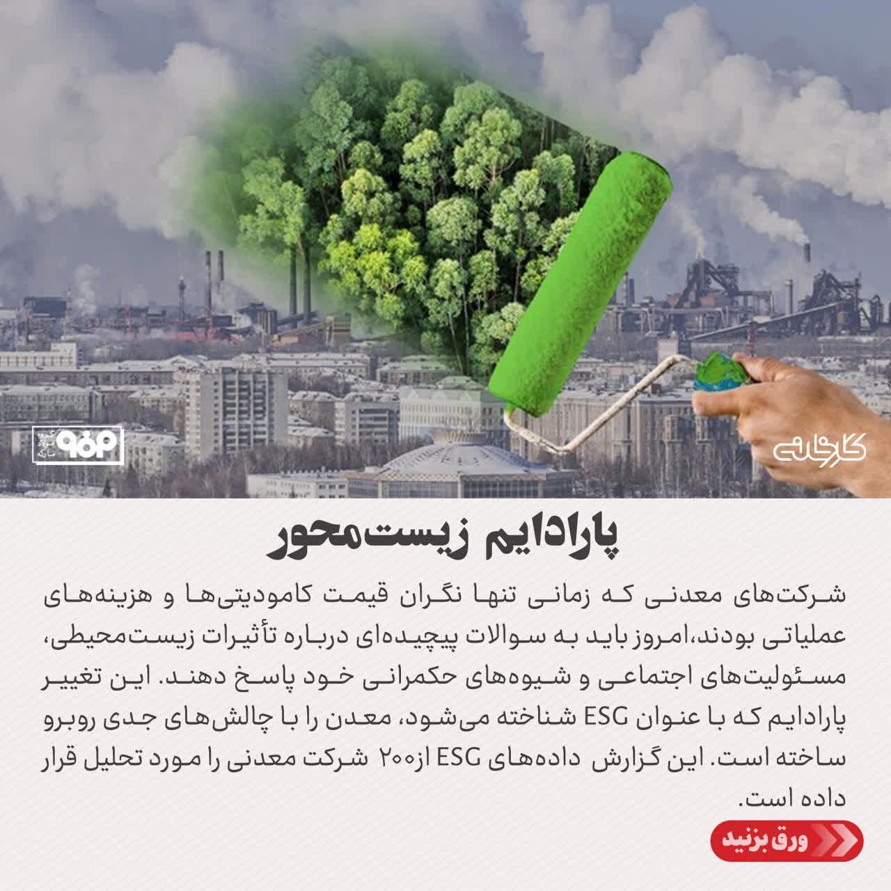 شرکت‌های معدنی، برای موفقیت در اجرای ESG چه راهی را طی می‌کنند؟