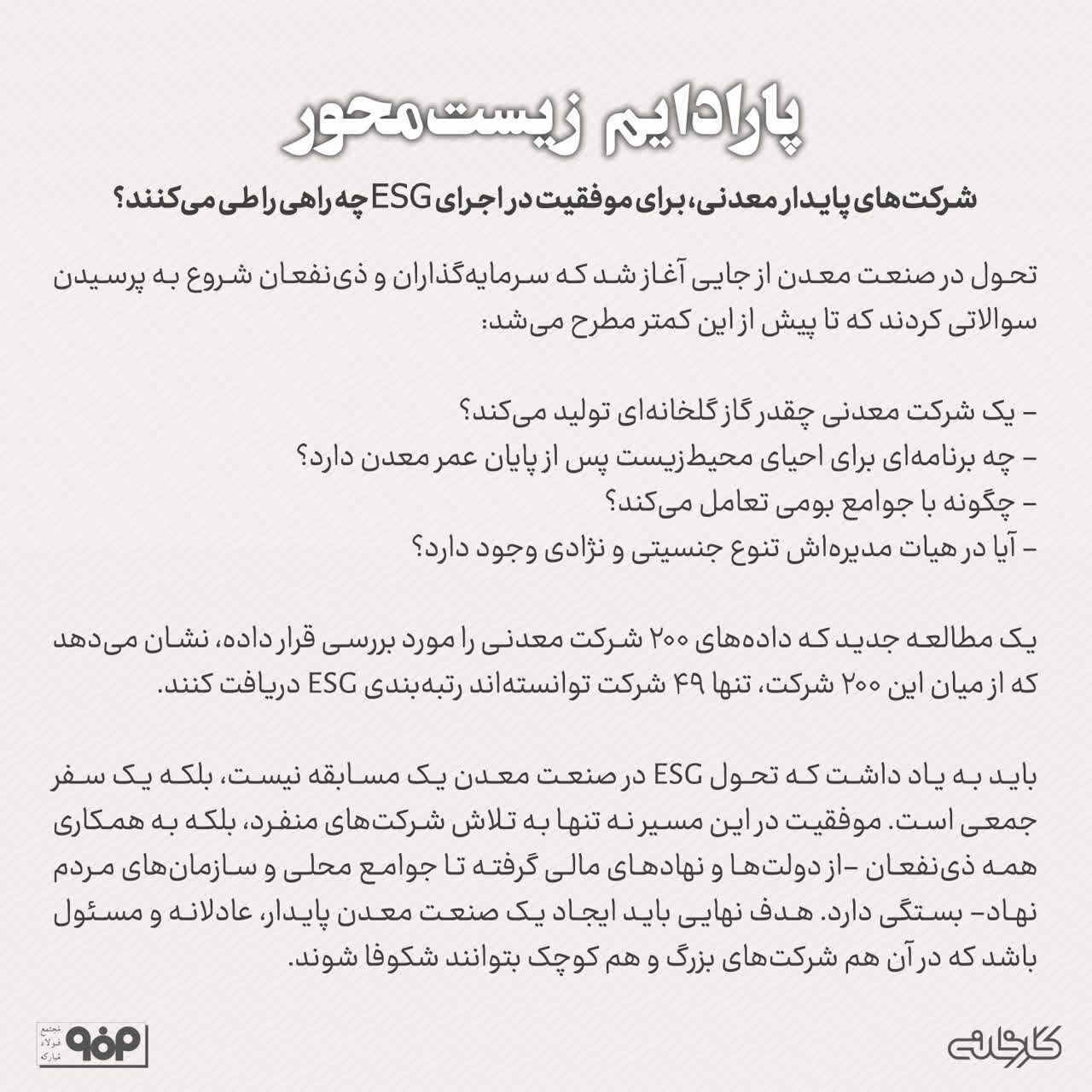 شرکت‌های معدنی، برای موفقیت در اجرای ESG چه راهی را طی می‌کنند؟