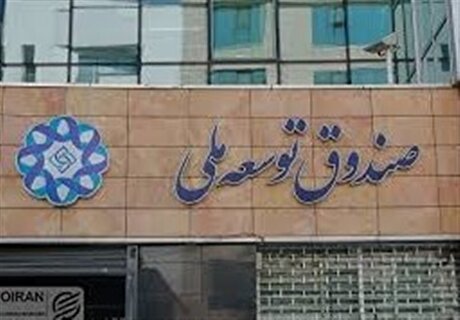 سرنوشت تحویل نفت به صندق توسعه در صورت عدم پرداخت سود چه شد؟