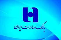 جشنواره بزرگ بانک صادرات ویژه فرهنگیان و بازنشستگان با جوایز میلیاردی