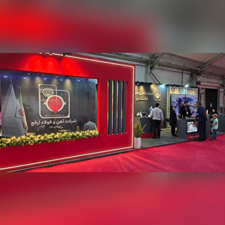 گزارش تصویری حضور شرکت آهن و فولاد ارفع در سومین رویداد جامع معدن و صنایع معدنی