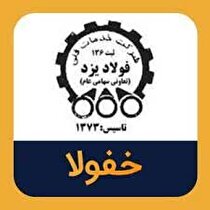 «خفولا» برنده مناقصه بسته‌بندی سیمان نشد