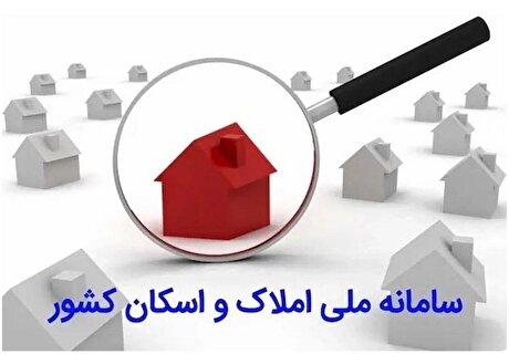 انجام سرشماری برخط جمعیت کشور با تکمیل یافتن سامانه املاک و اسکان