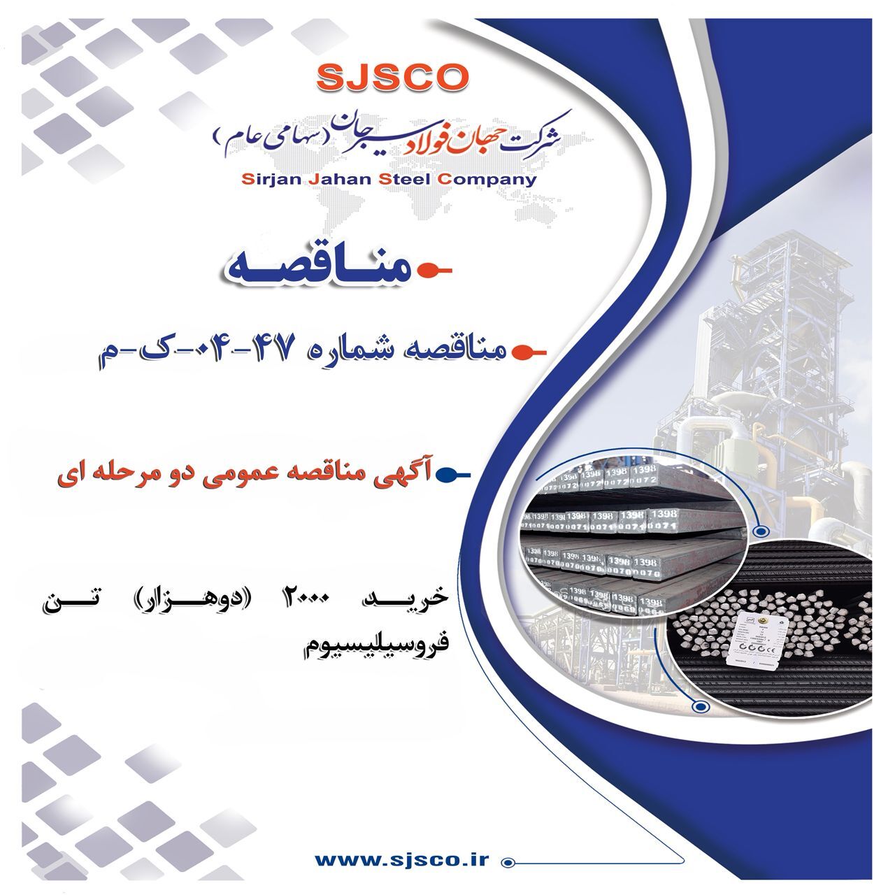 آگهی مناقصه عمومی دو مرحله‌ای
