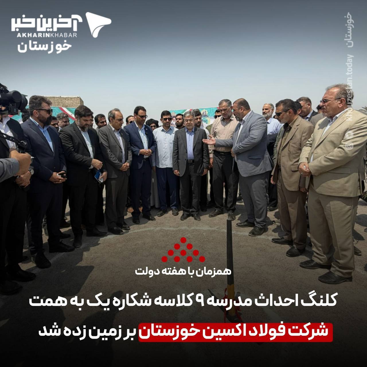 فولاد اکسین خوزستان؛ پیشگام خودکفایی و توسعه پایدار در زنجیره فولاد ایران