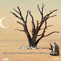 تنش‌های اقلیمی، چگونه آینده سرمایه‌گذاری در خاورمیانه را با مخاطره روبه‌رو می‌سازد؟