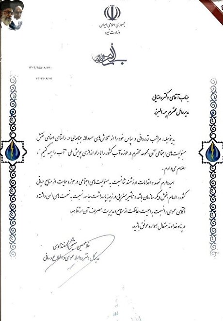 تقدیر وزارت نیرو از بیمه البرز به پاس برگزاری پویش «آب را بیمه کنیم»