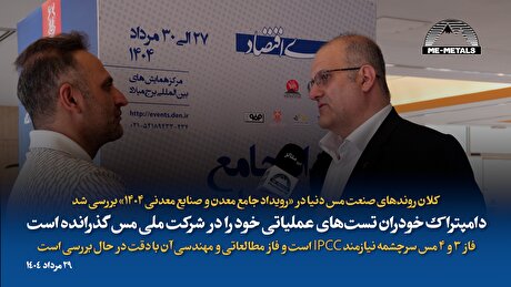 کلان روند‌های صنعت مس دنیا در 
