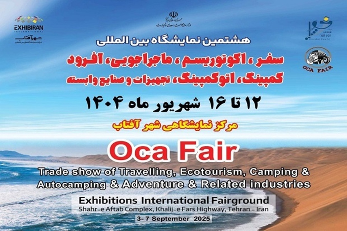حضور فعال ایران‌خودرو دیزل در هشتمین نمایشگاه آفرود و کمپینگ تهران