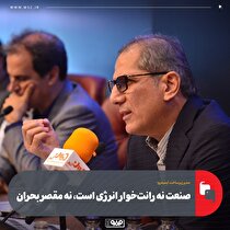 بهمنی: صنعت نه رانت‌خوار انرژی است، نه مقصر بحران