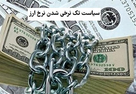 ساختار نامتوازن تجارت خارجی ایران؛ مانع اصلی تک‌نرخی شدن ارز