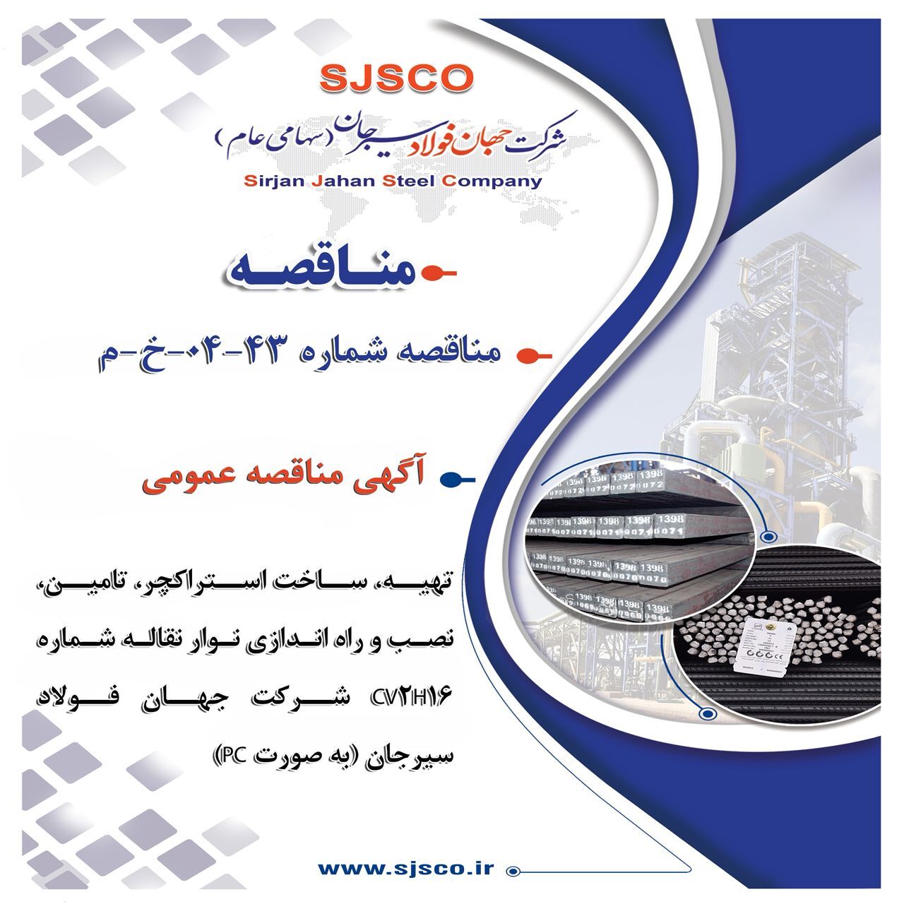 آگهی مناقصه عمومی آگهی مناقصه عمومی
