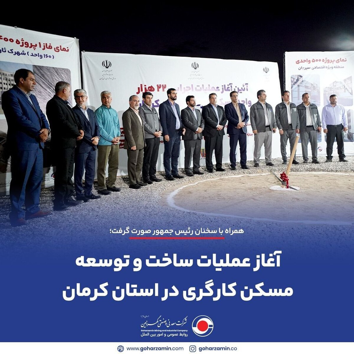 آغاز عملیات ساخت و توسعه مسکن کارگری در استان کرمان