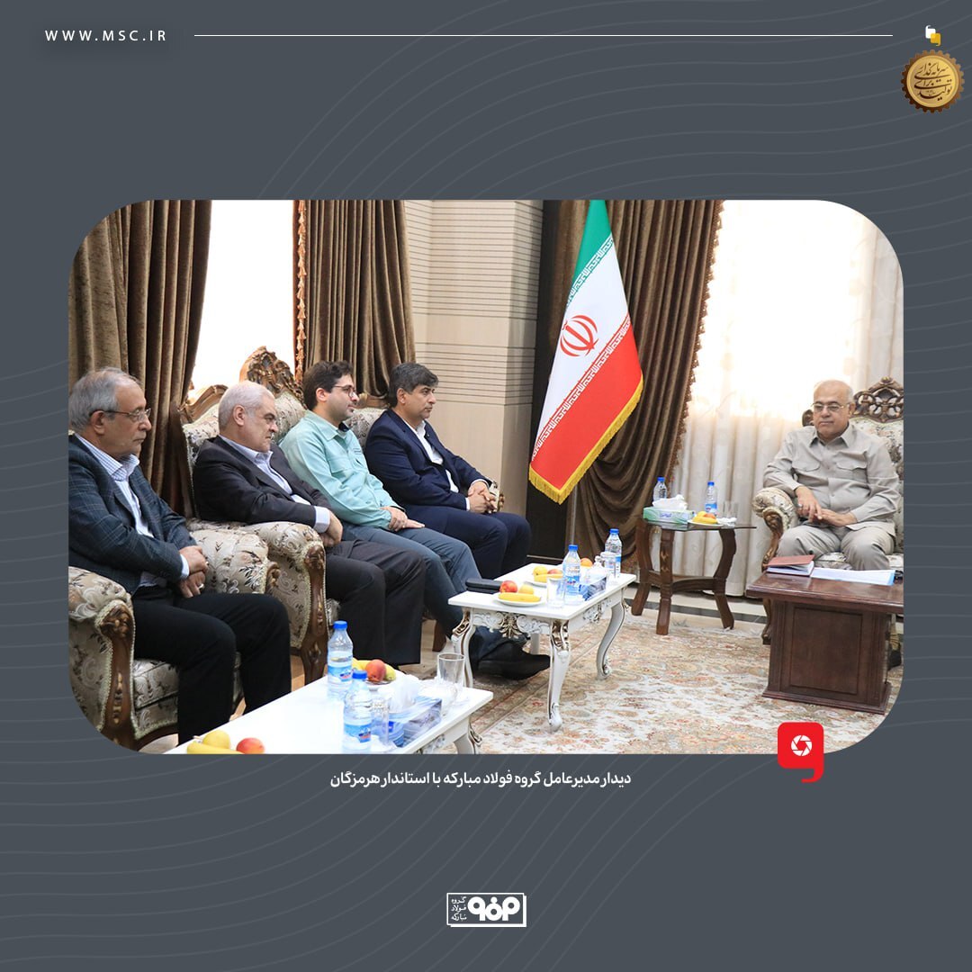 دیدار مدیرعامل گروه فولاد مبارکه با استاندار هرمزگان