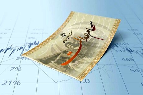 برگزاری مجامع یکی از پیش‌شرط‌های اصلی بازگشایی نماد‌های استانی سهام عدالت