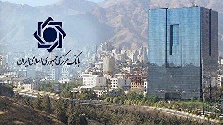 جزئیات ثبت‌نام آزمون استخدامی بانک مرکزی