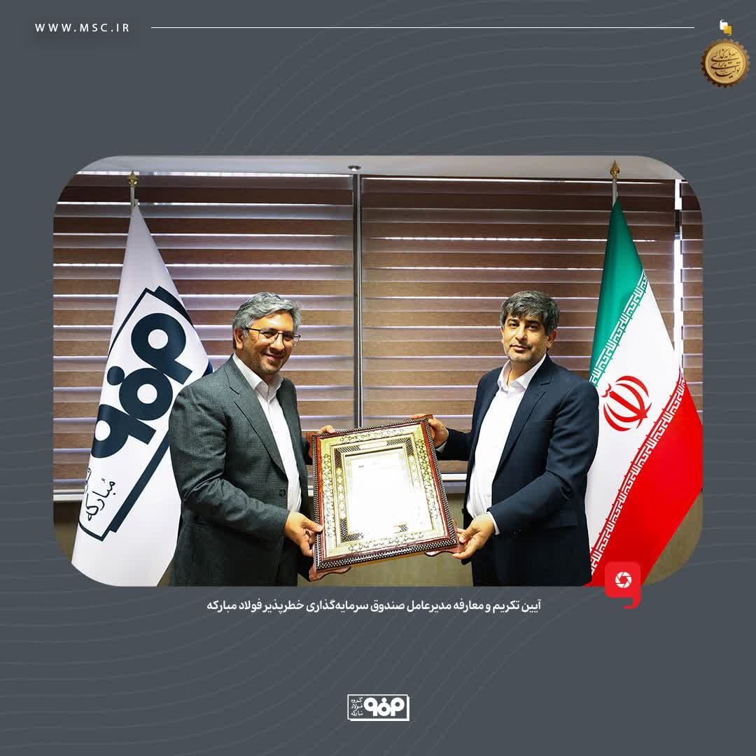 گروه فولاد مبارکه فصل جدیدی از نوآوری را آغاز می‌کند