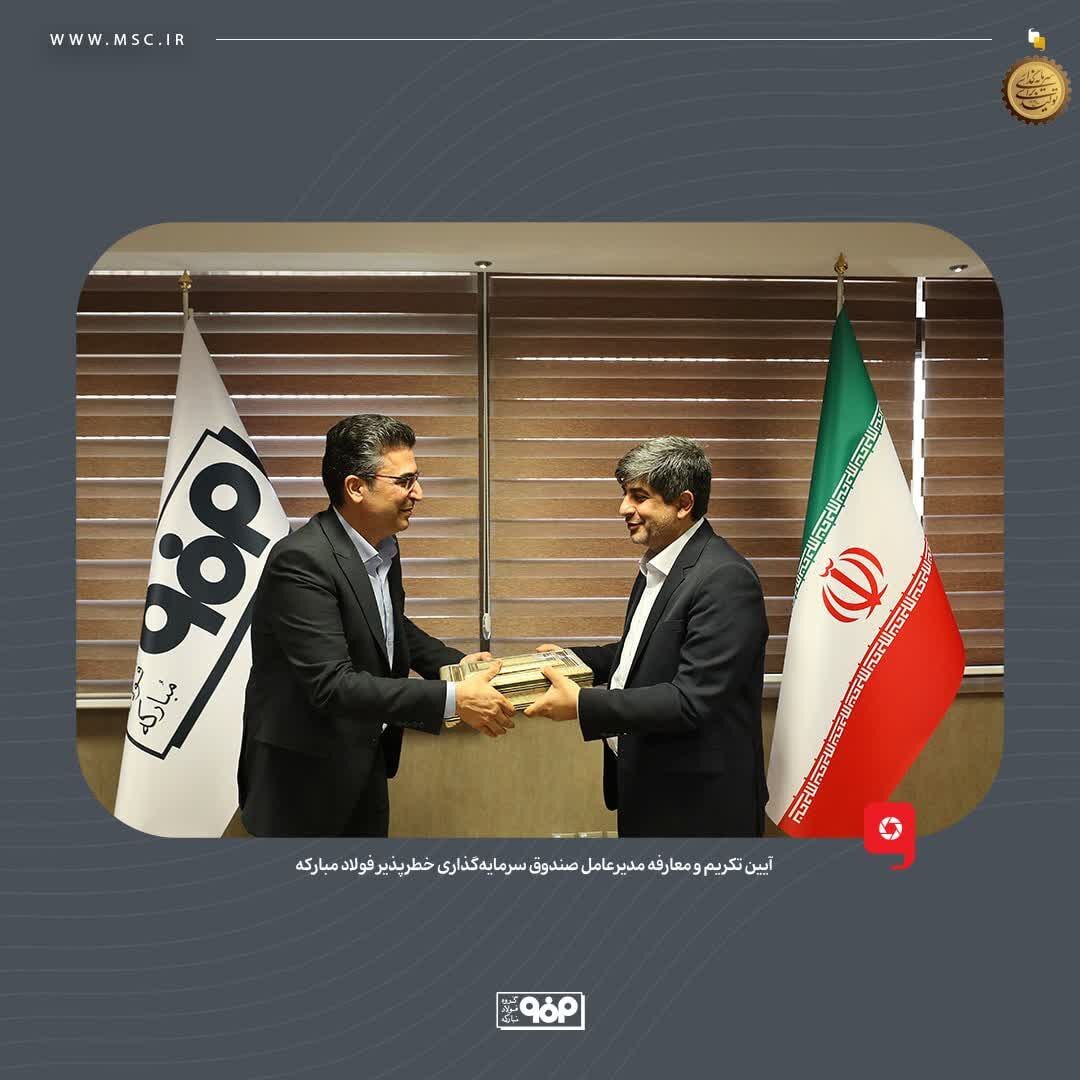 گروه فولاد مبارکه فصل جدیدی از نوآوری را آغاز می‌کند