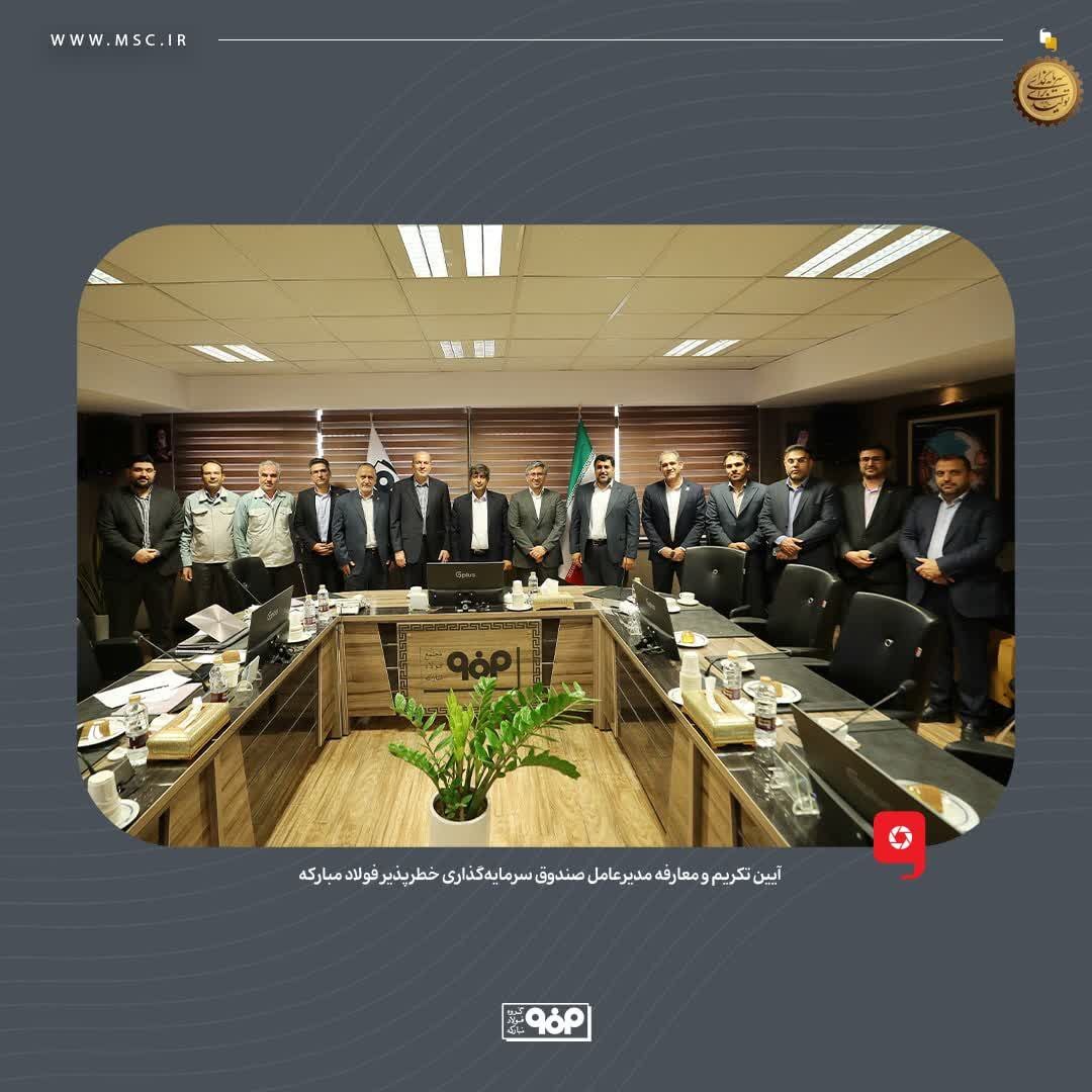 گروه فولاد مبارکه فصل جدیدی از نوآوری را آغاز می‌کند