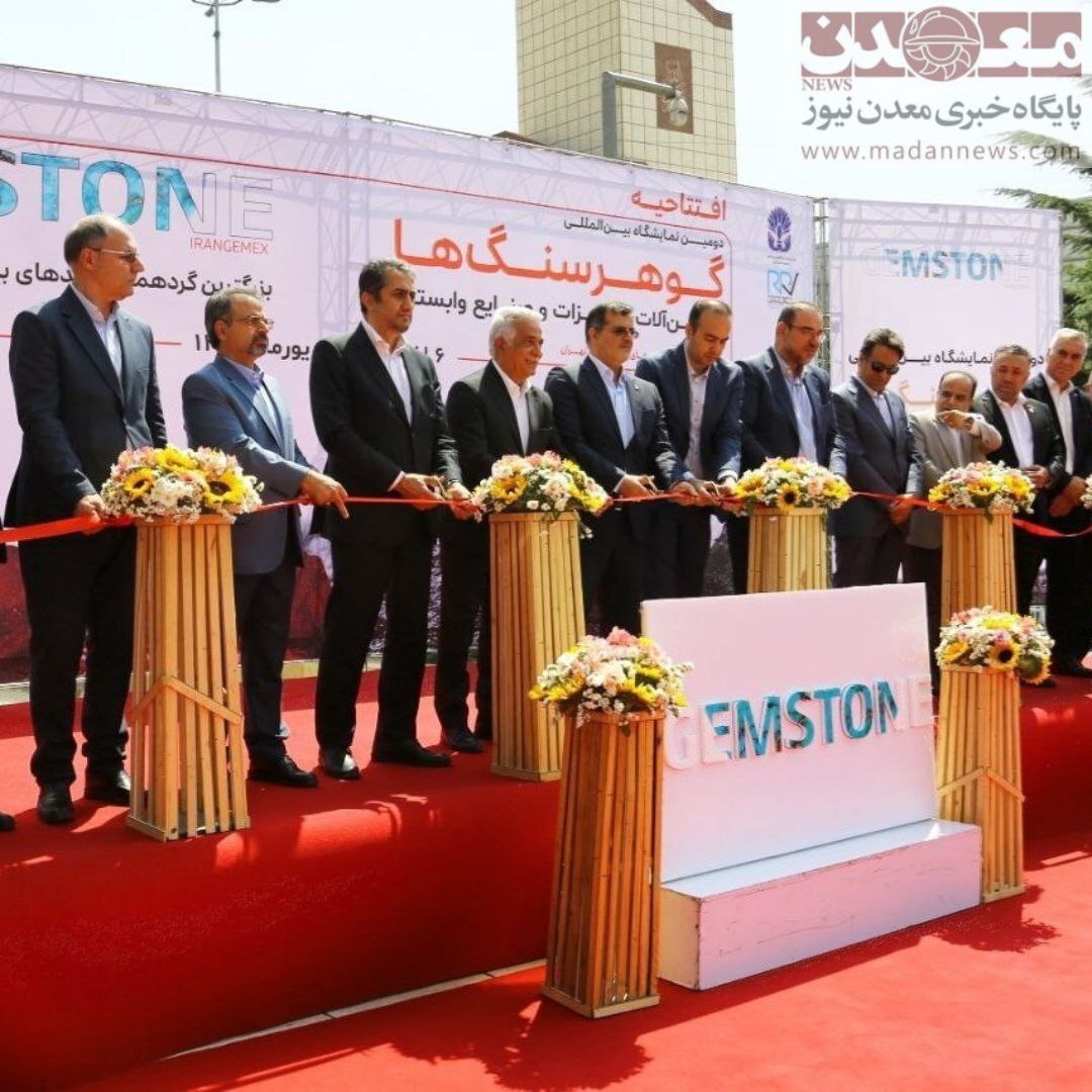 حضور مجتمع مس شهربابک در دومین نمایشگاه بین‌المللی گوهرسنگ‌ها