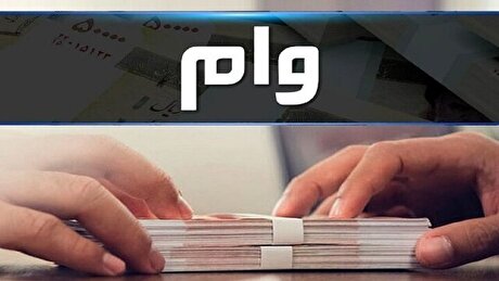 جبران عقب‌ماندگی تسهیلات اشتغال در نیمه دوم سال توسط بانک مرکزی