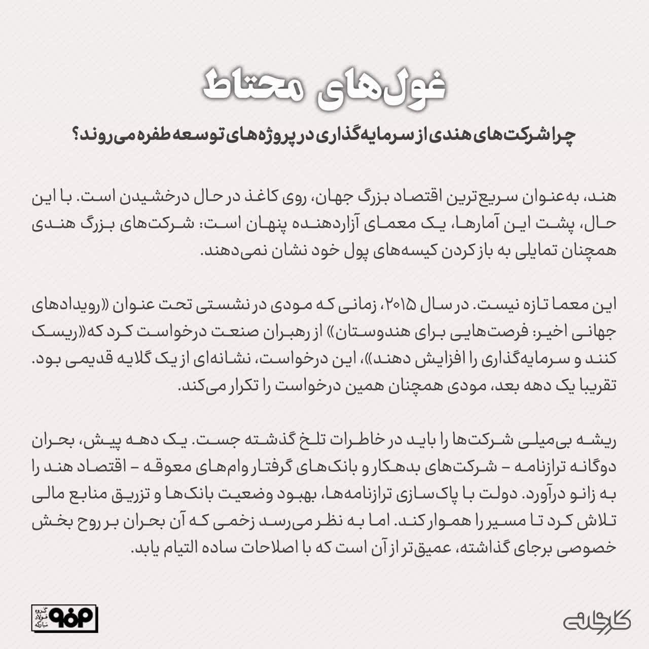 غول‌های محتاط