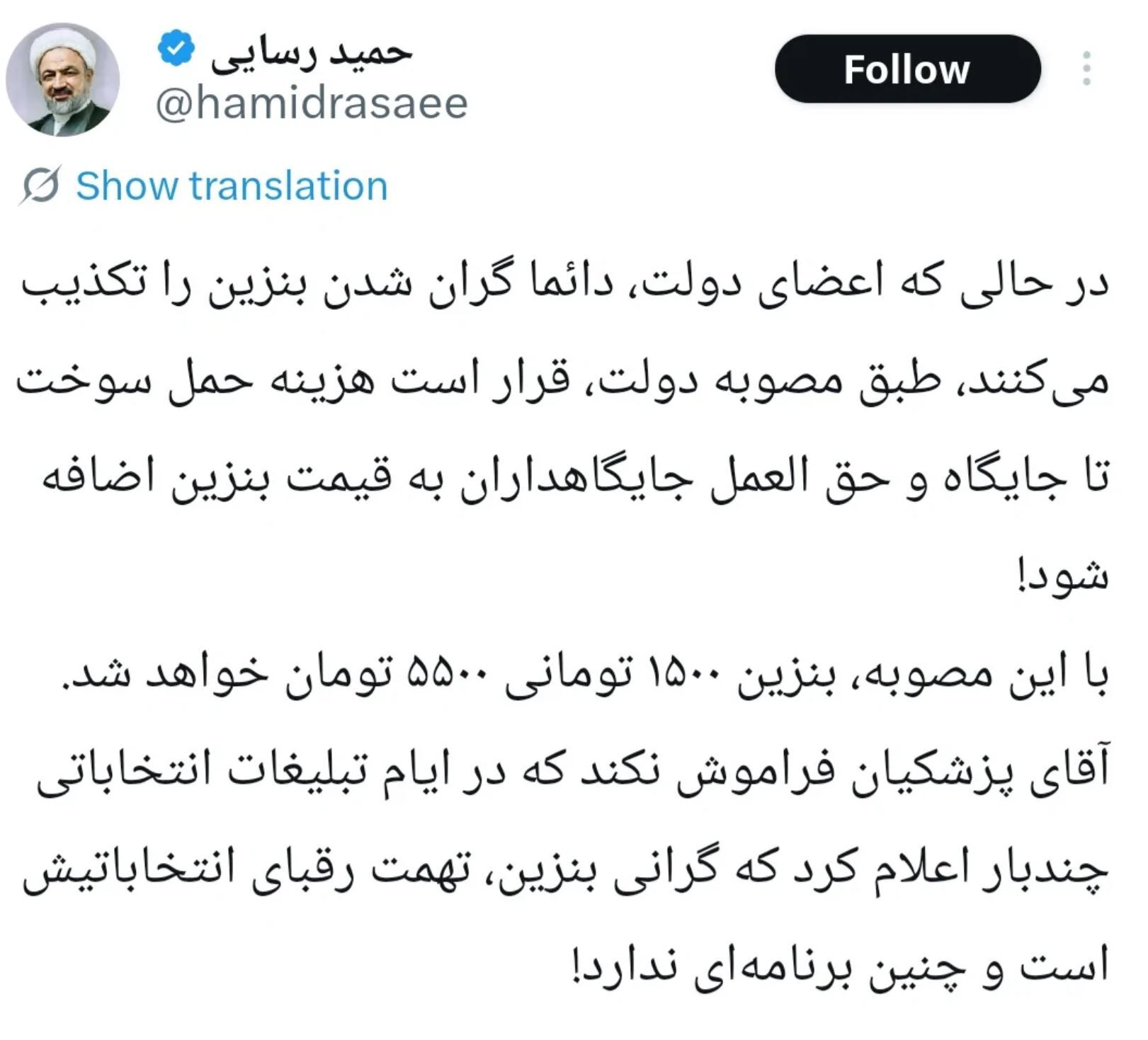 افزایش قیمت بنزین راه جبران گرانی تولید آن نیست! / افزایش قیمت بنزین همیشه باعث کاهش مصرف آن نمی‌شود / نبود نگاه کلان به مساله بنزین منجر به اتخاذ راهکار‌های قیمتی می‌شود!