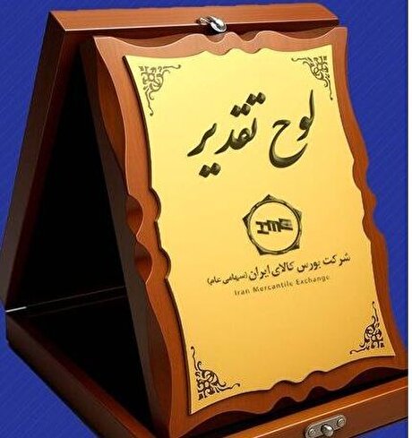 تجلیل وزیر اقتصاد از فولاد سنگان/ فولاد سنگان شرکت پیشرو در گواهی سپرده کالایی