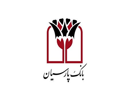بانک پارسیان مسیر سودآوری پایدار را هموار می‌کند