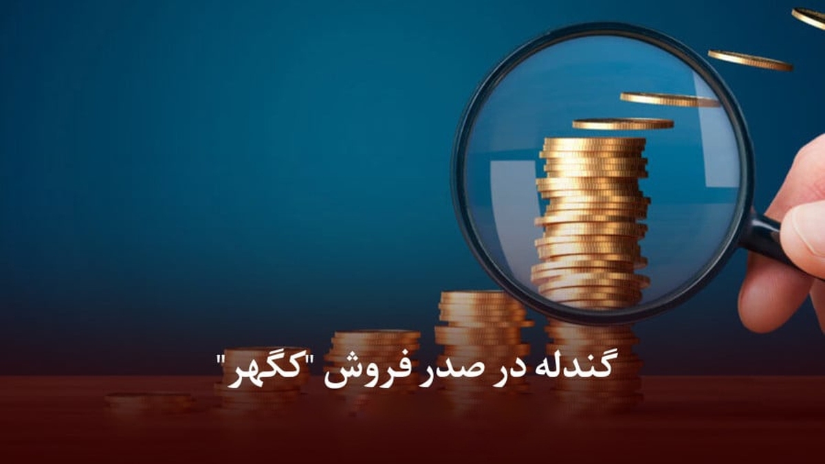 گندله در صدر فروش 