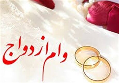 جزئیات ثبت‌نام کارت رفاهی ازدواج اعلام شد/ خرید کالای ایرانی با وام قرض‌الحسنه بدون صف از پایان آبان