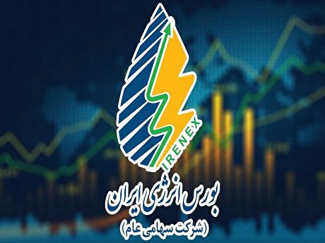 از فردا؛ آغاز معاملات گواهی تولید برق تجدیدپذیر در بورس انرژی