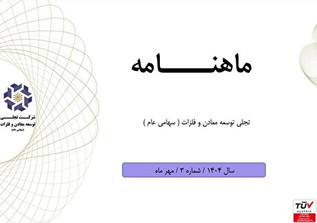 ماهنامه مهرماه «تجلی» منتشر شد