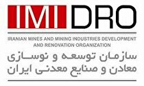 حضور ایمیدرو در هفتمین نمایشگاه «تقاضای ساخت و تولید داخلی»؛ ۲۲ تا ۲۵ آذر جاری