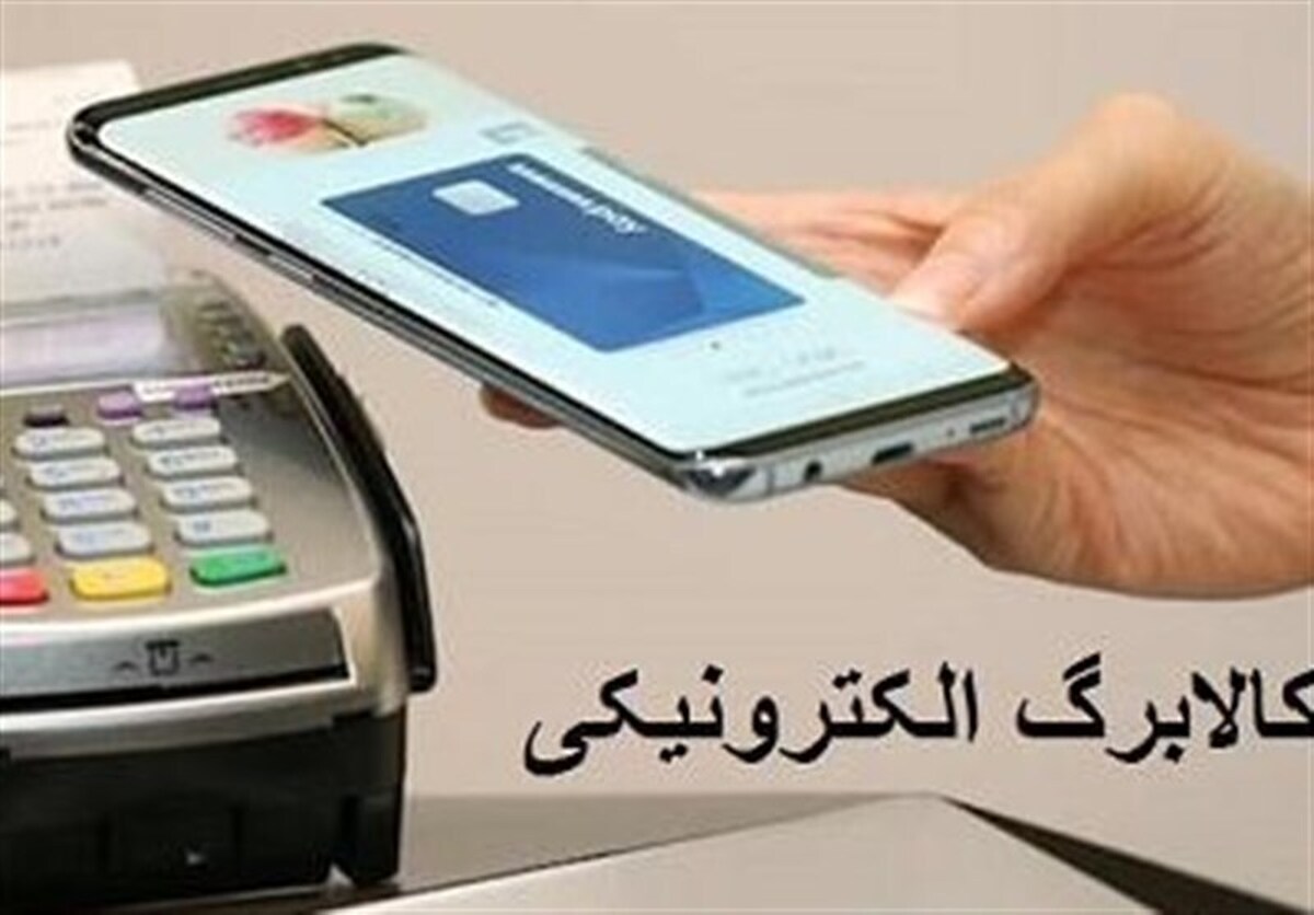 اعتبار کالابرگ دهک‌های ۴ تا ۷ امروز واریز شد