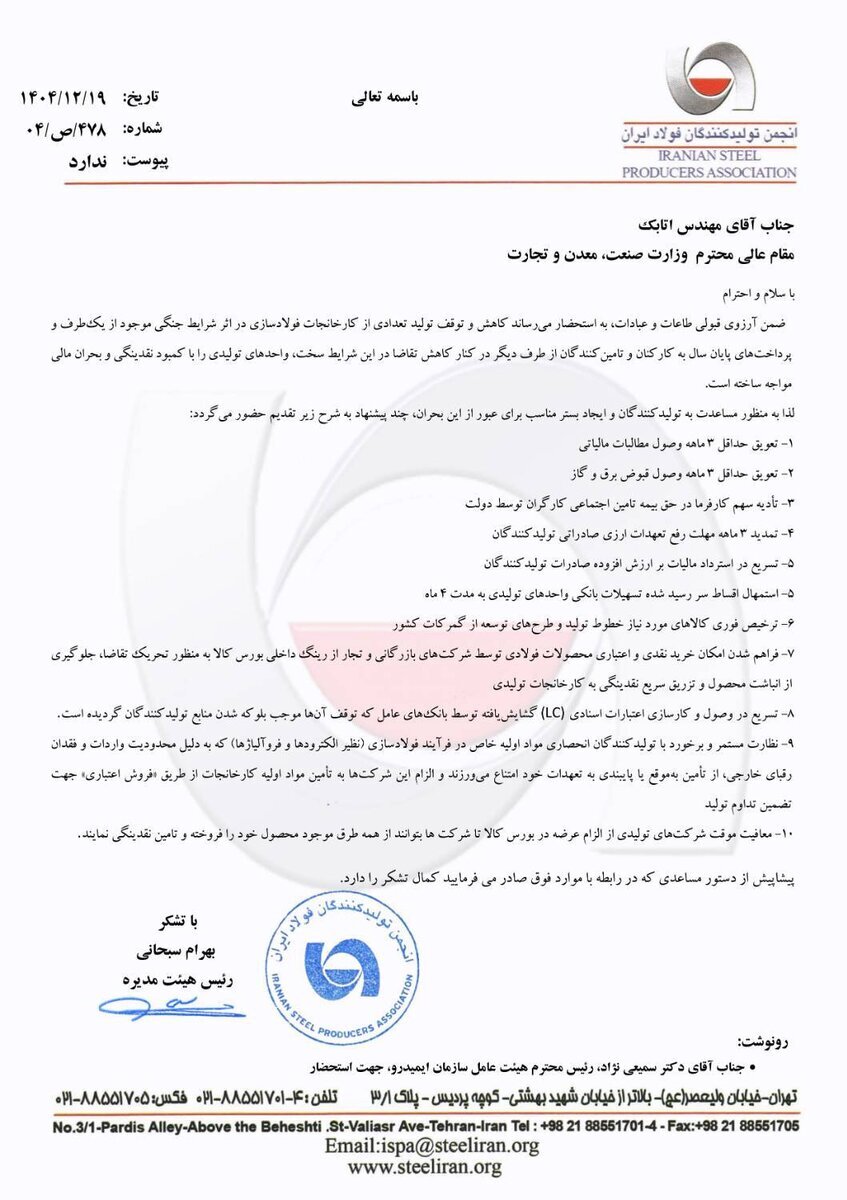 پیشنهادات ده گانه انجمن فولاد برای شرایط جنگی فعلی