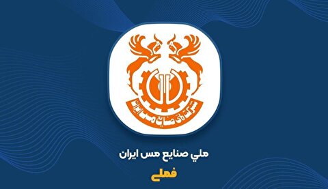 مجمع فوق‌العاده «فملی» ۰۵ خرداد برگزار می‌شود