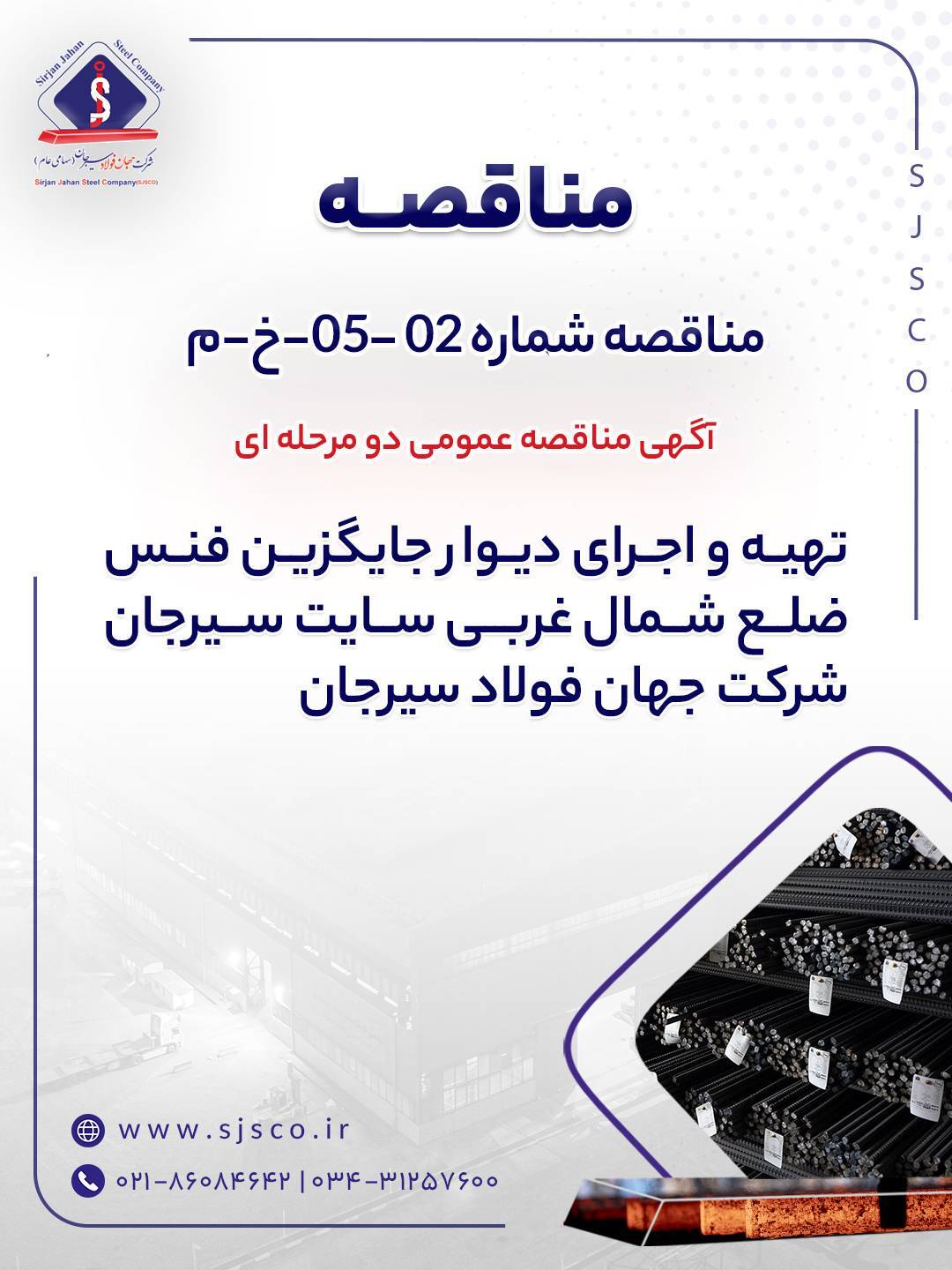 آگهی مناقصه عمومی دو مرحلهای آگهی مناقصه عمومی دو مرحلهای