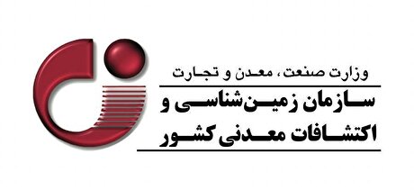 ۰۶ خرداد؛ پایان مهلت نظرسنجی مدل مشارکتی اکتشافات معدنی