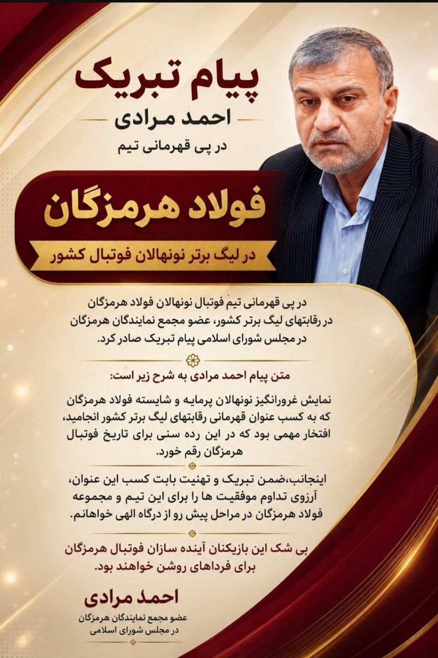 فردا‌های روشن آینده‌سازان فوتبال هرمزگان