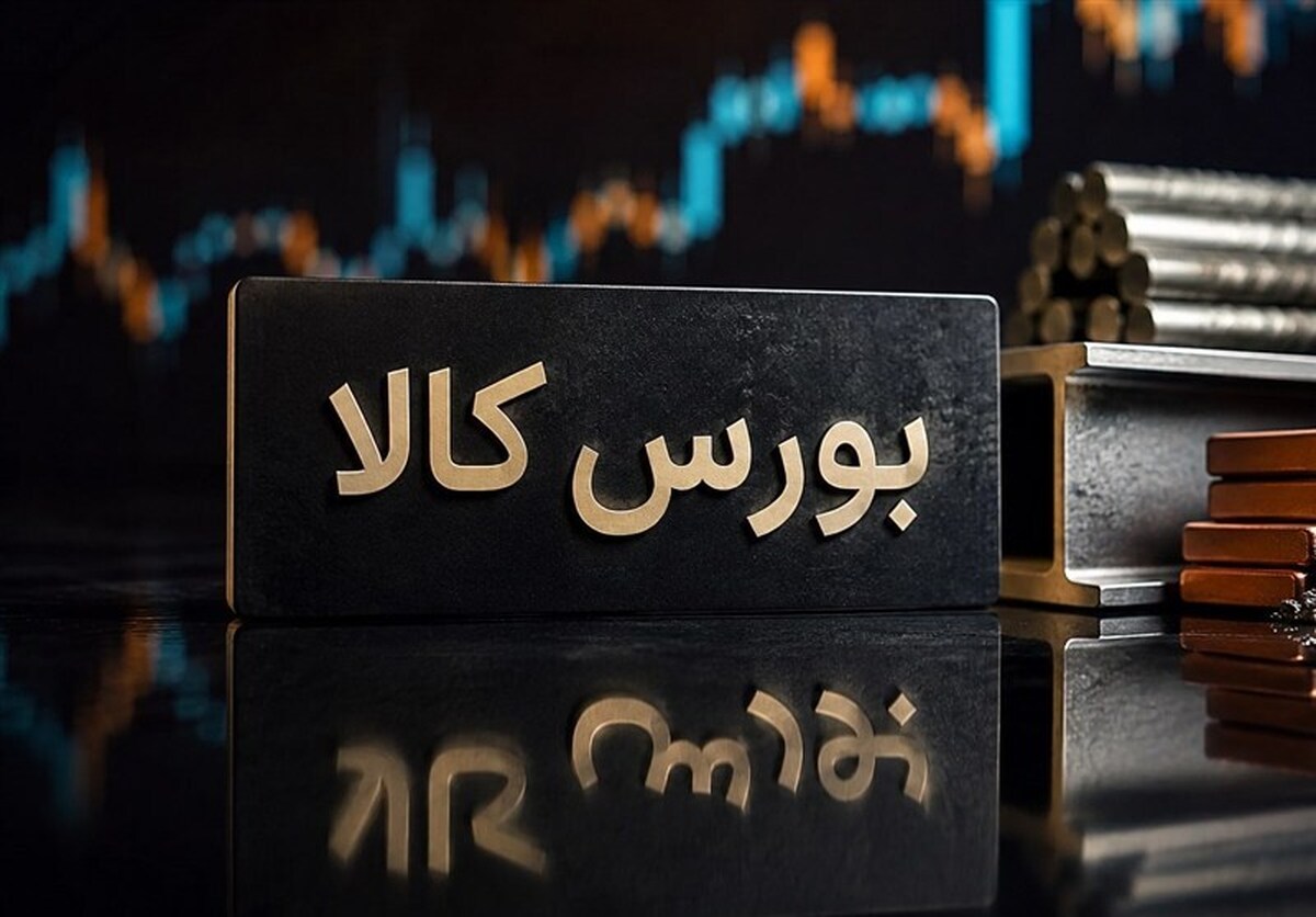 دادوستد ۲ میلیون تن محصول در بازار فیزیکی بورس کالا
