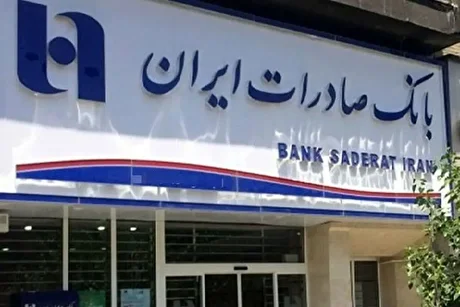 تراز عملیاتی مثبت بانک صادرات ایران در بهار ۱۴۰۵