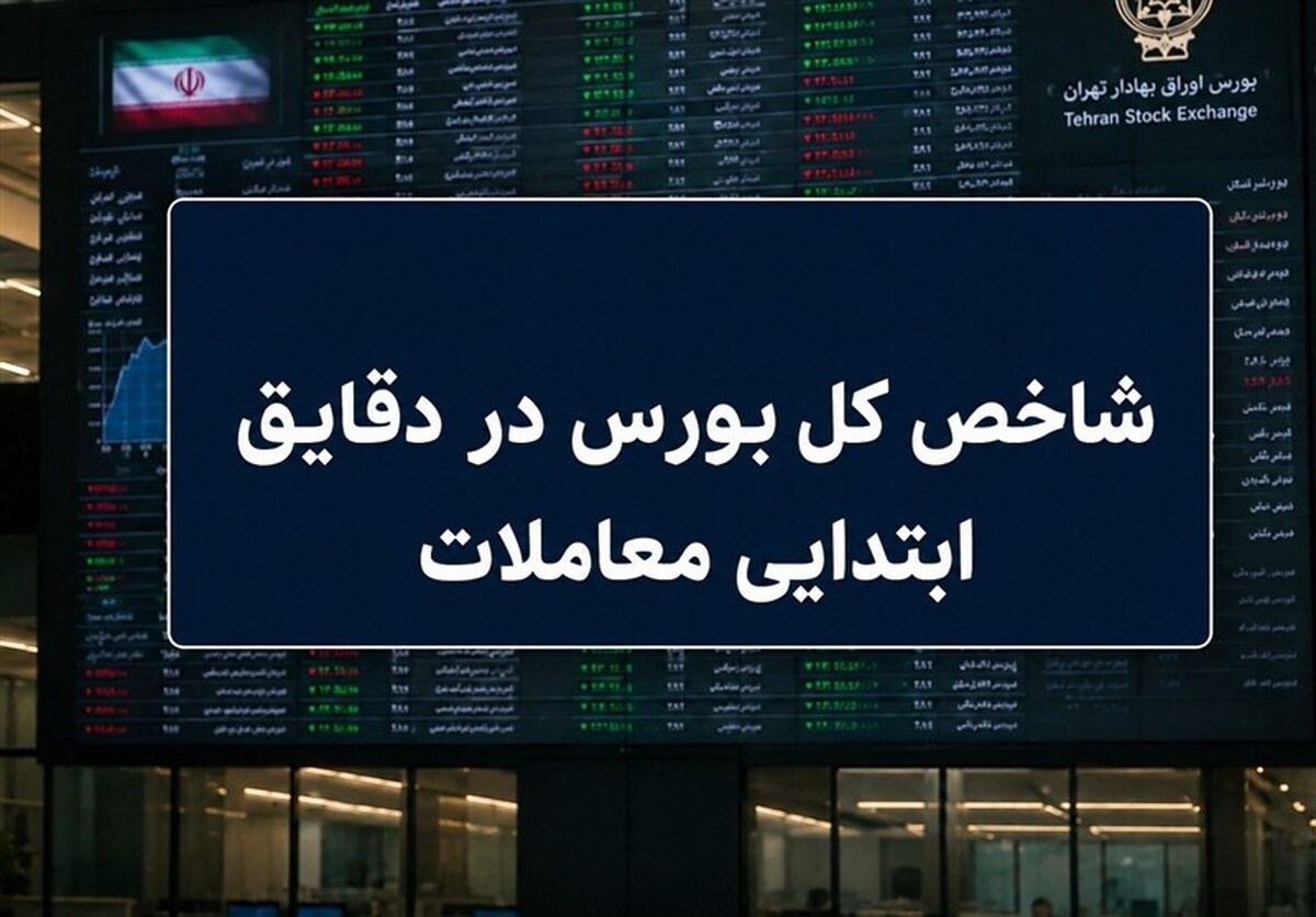 افت ۳۰ هزار واحدی شاخص بورس؛ نماگر هم‌وزن سبز ماند